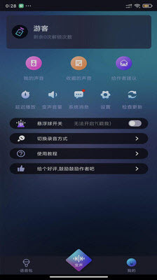 漂流变声器app