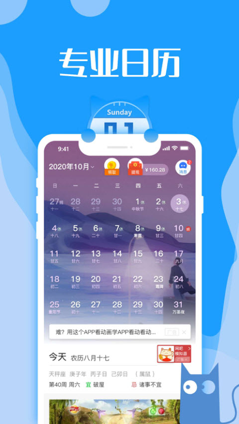 日历猫app