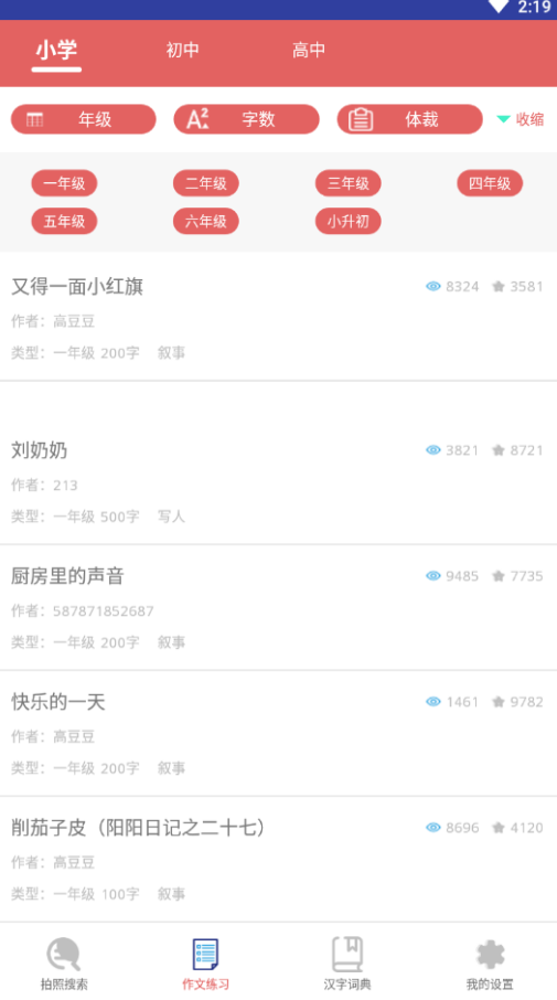 作业答案帮解题拍拍app