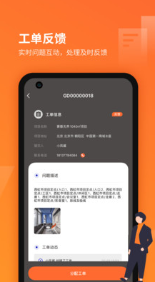 我的工地app