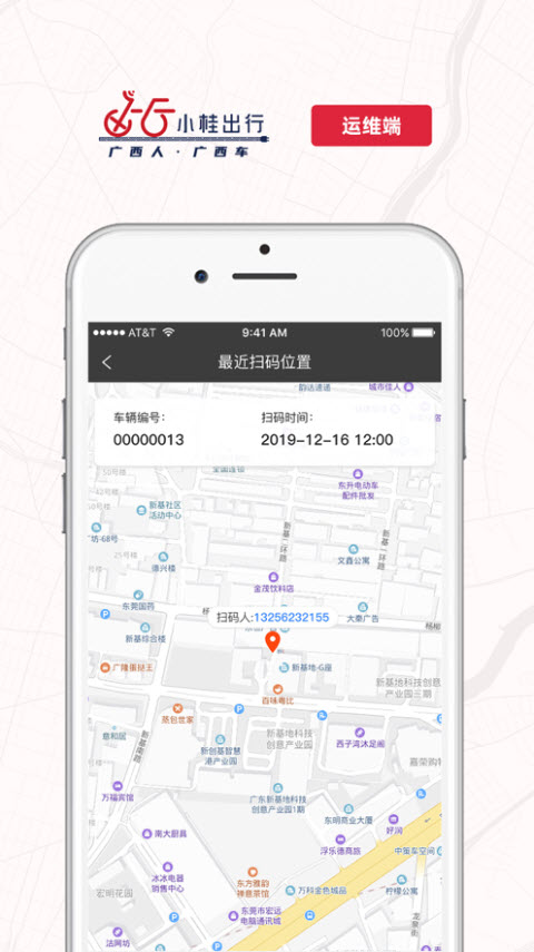 小桂出行运维端app