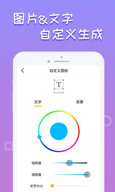 换图标桌面美化app