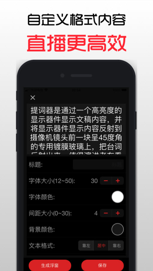 悬浮窗提词器app