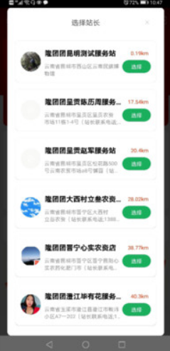 隆团团app