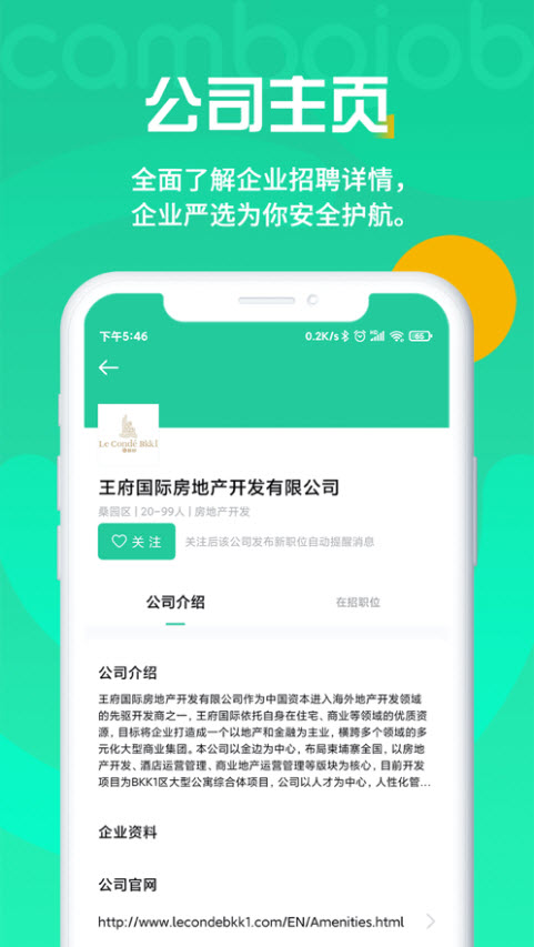 柬埔寨人才网app