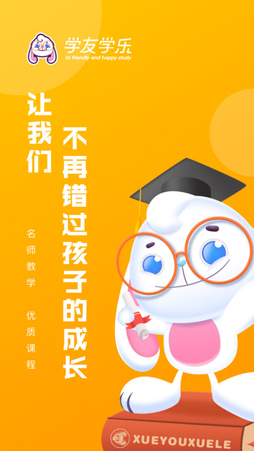 学友学乐app