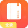 全能语文词典app