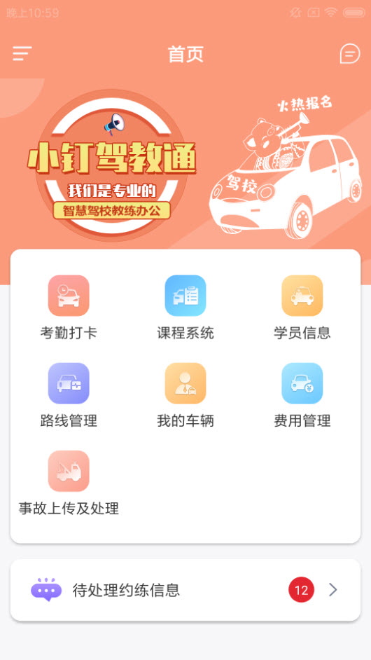 小钉驾校通app