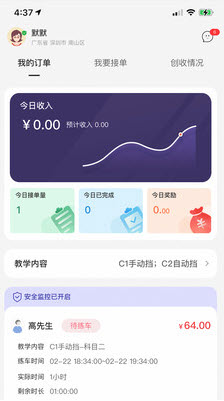 易练教练app