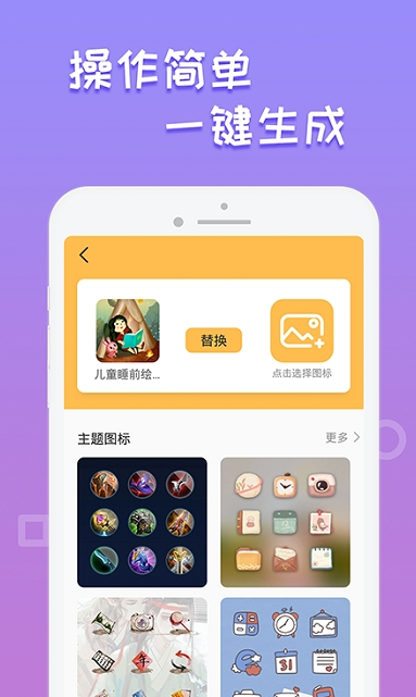 换图标桌面美化app