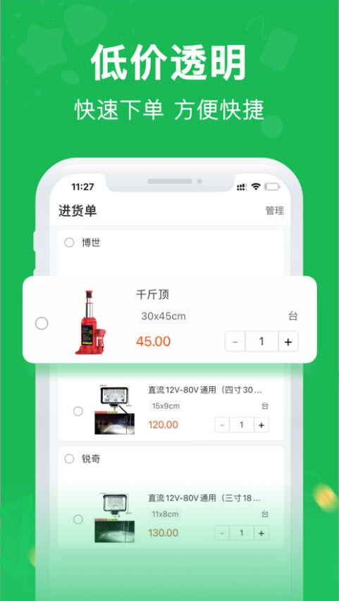 配件网app最新版