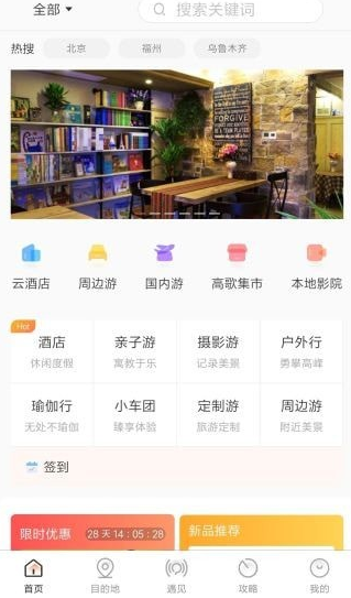 高歌旅行app