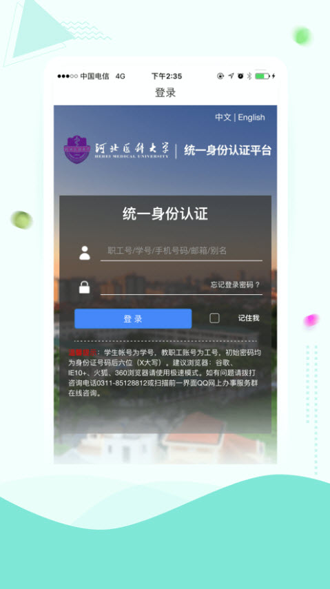 云上冀医app