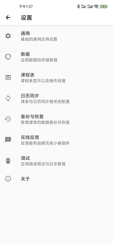 Pure课程表app