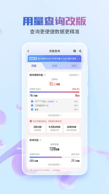 中国电信app安装最新版