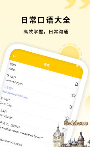 学德语助手app