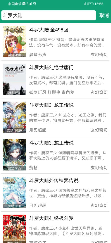 海豚听书app永久破解版