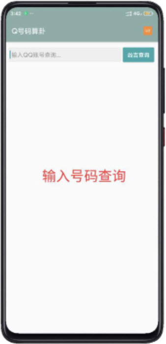 QQ号算卦app