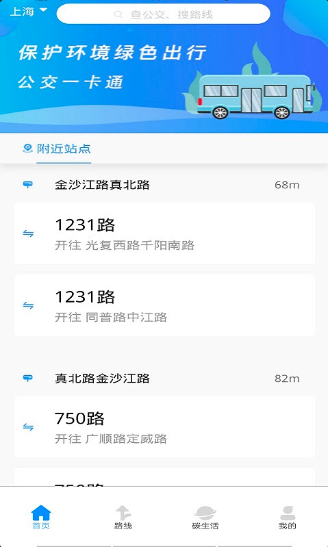 正点公交app