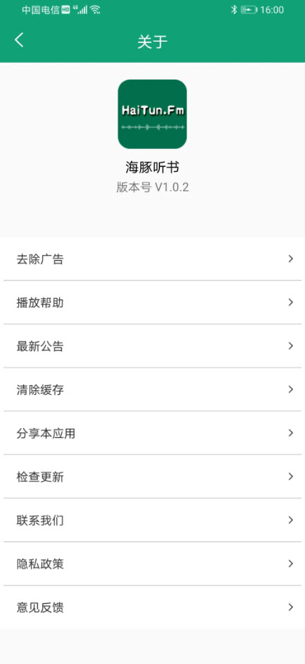 海豚听书app永久破解版