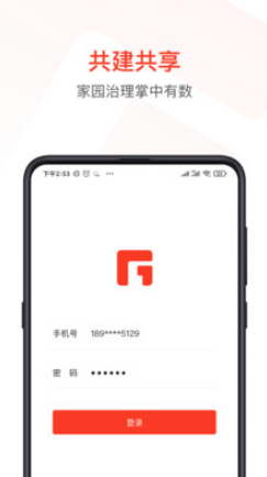 数治家园app