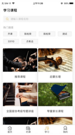 柏诺音乐app