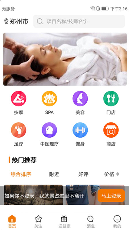 送健康app