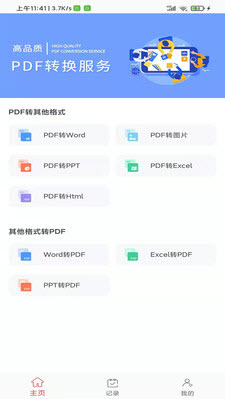 红叶PDF转换器app