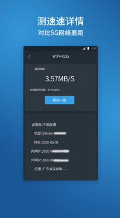 网络测速管家app