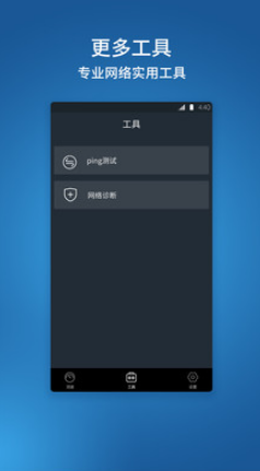 网络测速管家app