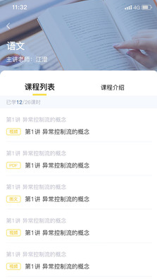 继教E学通app