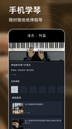 弹钢琴练习app