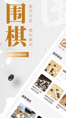 棋魂围棋app