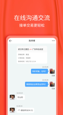 货想车司机app