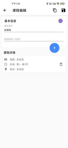 Pure课程表app