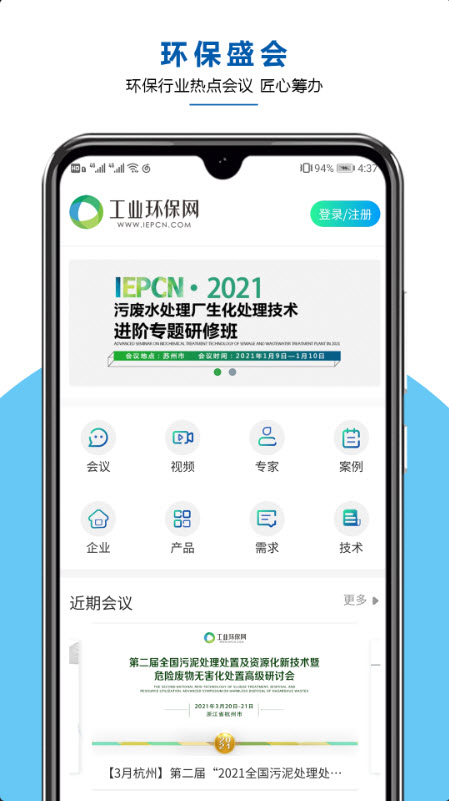 工业环保网app