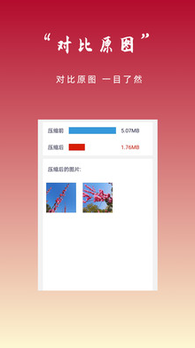 图片压缩秀app