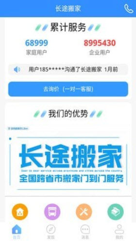 跨省搬家app