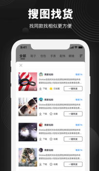 货源相册app