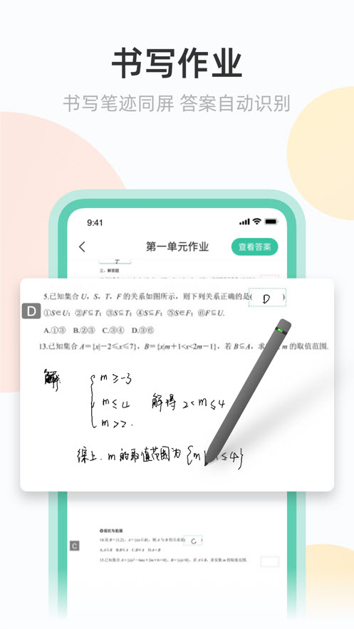 青小鹿作业app