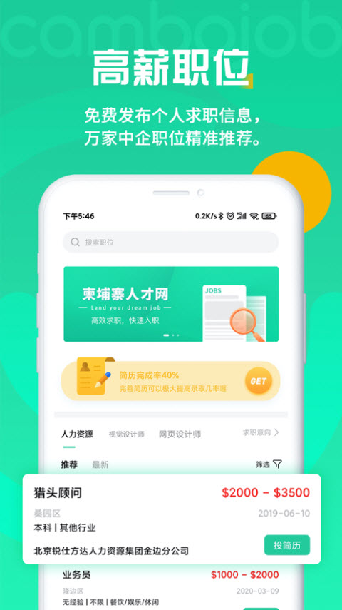 柬埔寨人才网app