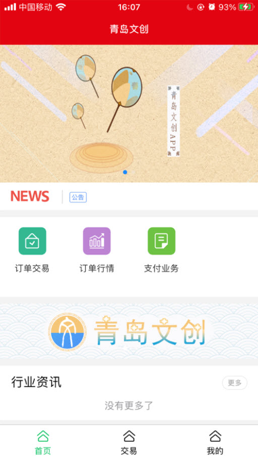 青岛文创app