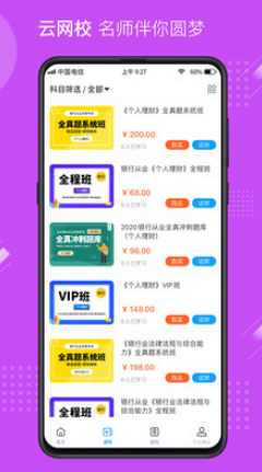 云网校app