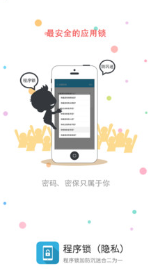 程序密码锁app