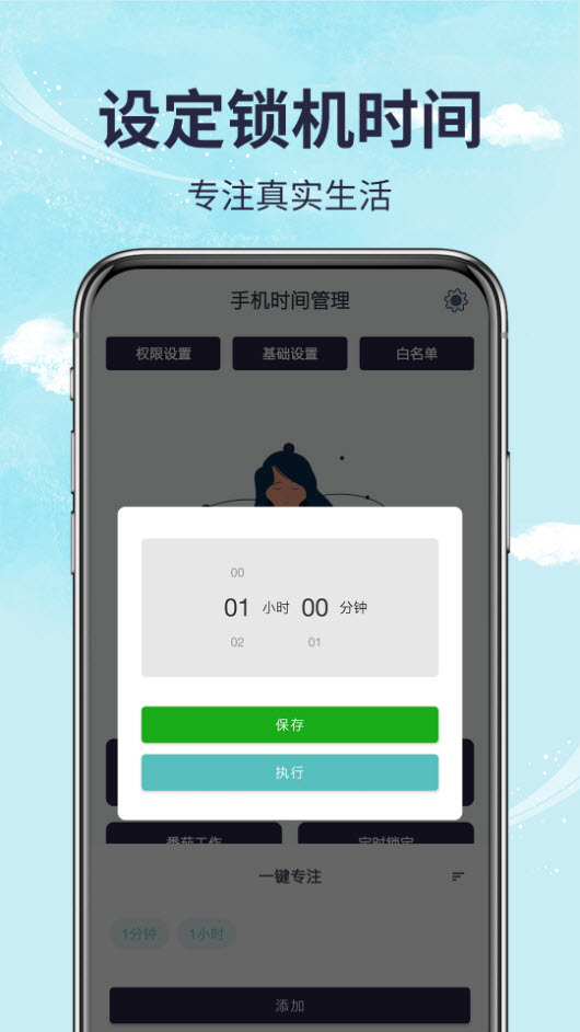 不玩手机管家app