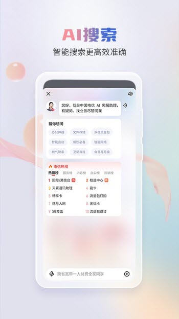 中国电信app安装最新版