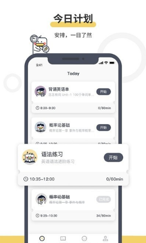 定计划app