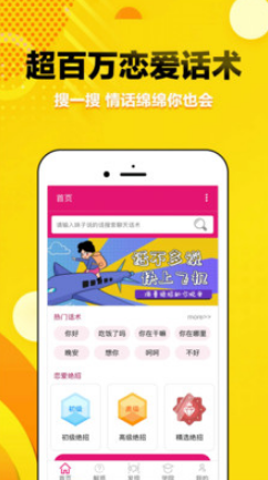 觅爱恋爱话术app