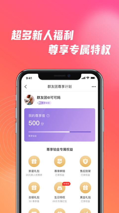 群友团app