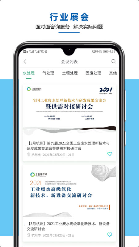 工业环保网app